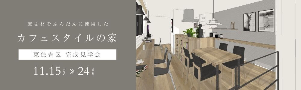 251107ビュートハウス様バナー1 (1)